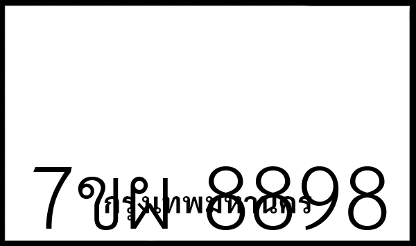 7ขผ 8898
